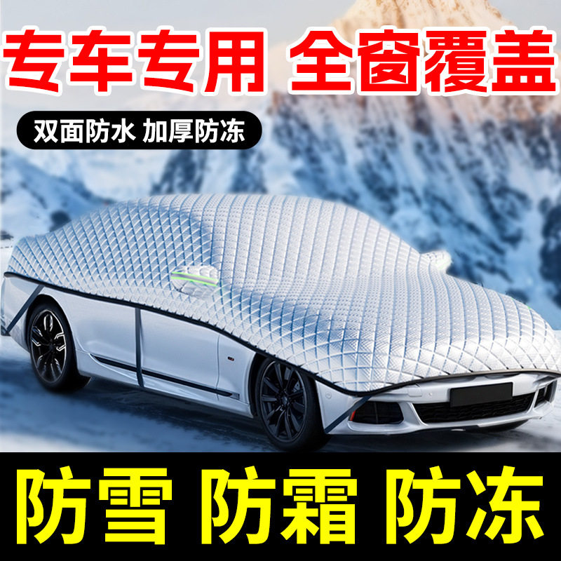 汽车冬天防冻罩防雪前挡车罩雪挡风罩车窗车衣半罩加厚车挡风挡用