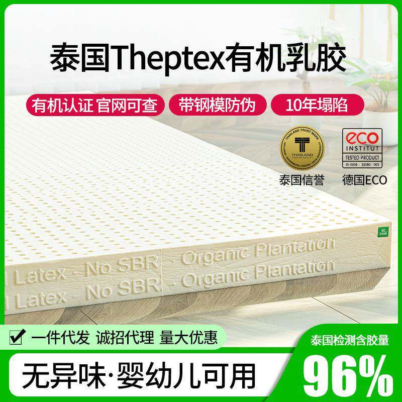 泰国theptex原装进口有机乳胶床垫1米8席梦思7.5cm厚环保可