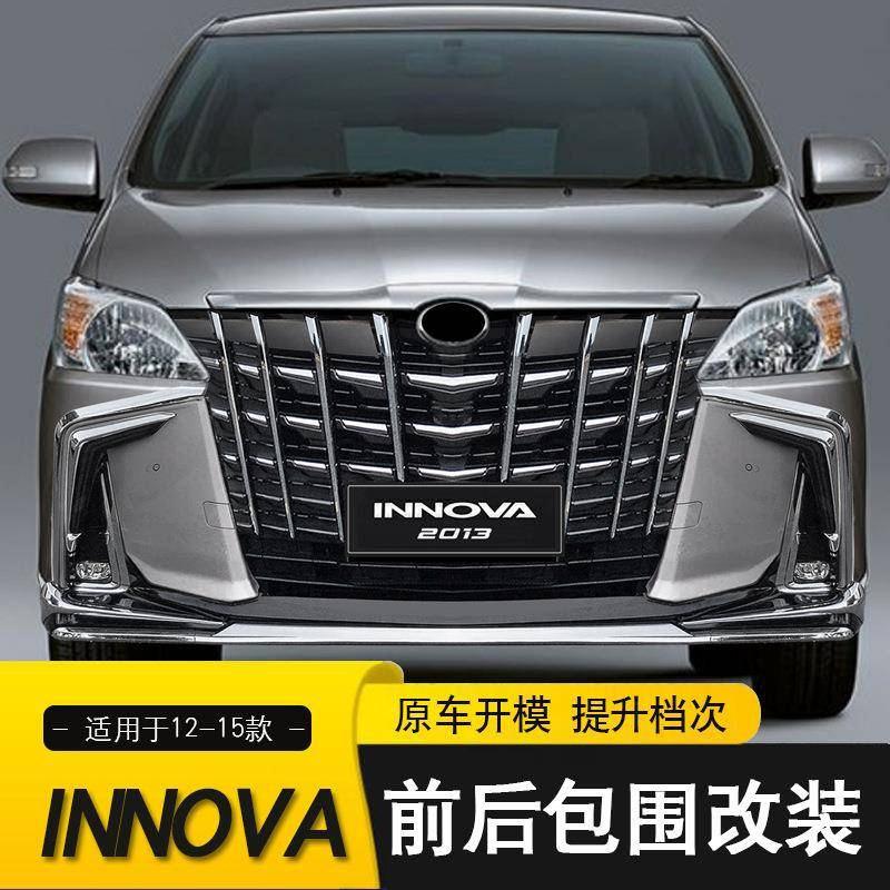 适用于2012-2015款丰田INNOVA前后包围保险杠前脸中网格栅改装