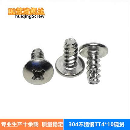 TT4*10不锈钢扁圆头304铣尾自攻现货平尾切角自攻塑料件专用螺丝