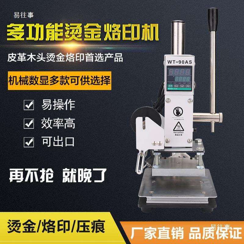 小型烫金机打印机小型机压唛机皮革压花台式机压痕机机械版小号