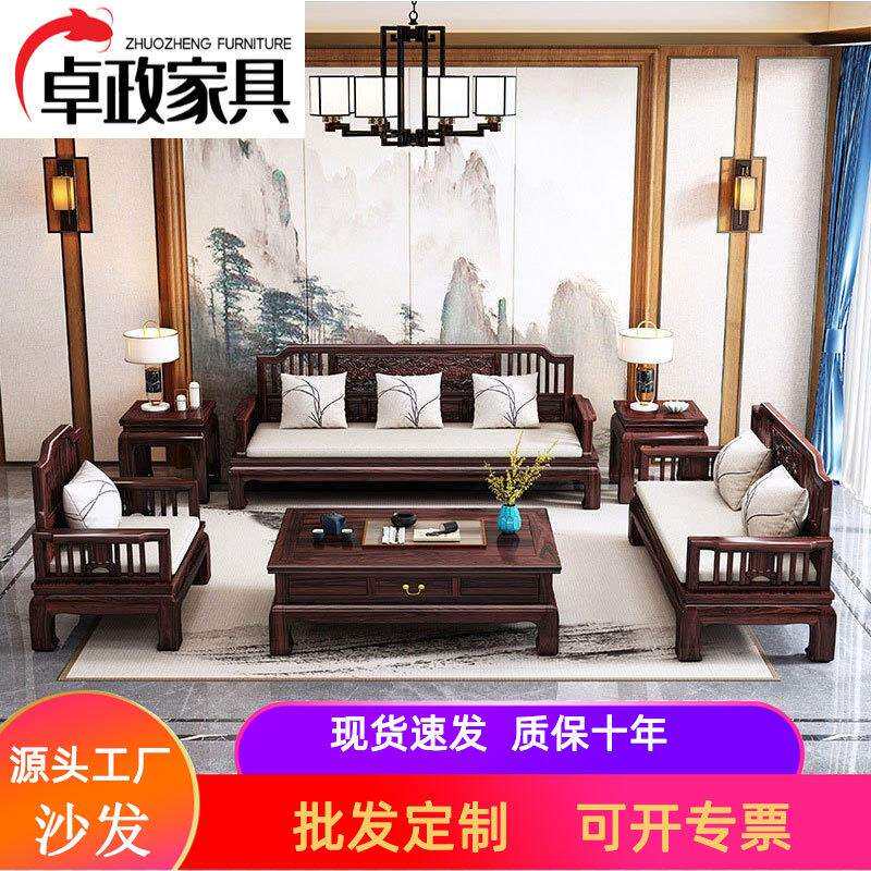 新中式古典实木沙发组合现代简约客厅大小户型家具乌金木沙发组合