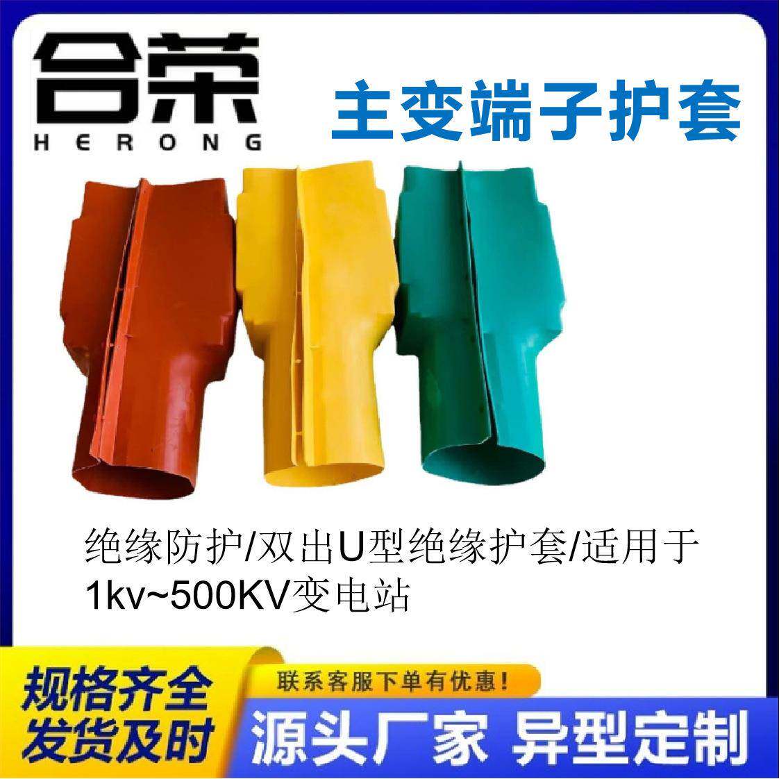 主变桩头接线端子护套10kv35千伏铜排保护套异型可按尺寸要求国标