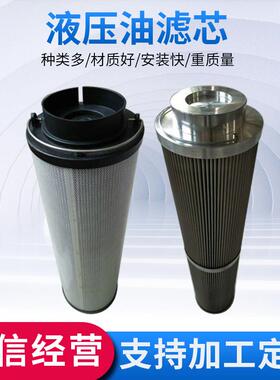 液压滤芯耐高温1300R*3um1300-R003BN/4HC热油串洗泵滤器