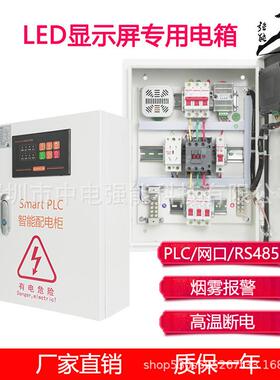 中电强能LED显示屏配电箱智能配电柜室内户外PLC电箱10KW20KW30KW