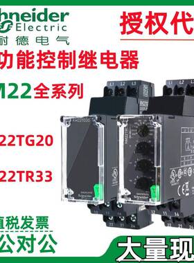 施耐.德缺相过压监测继电器RM22TA31RM22TA33RM22TU21相序保护