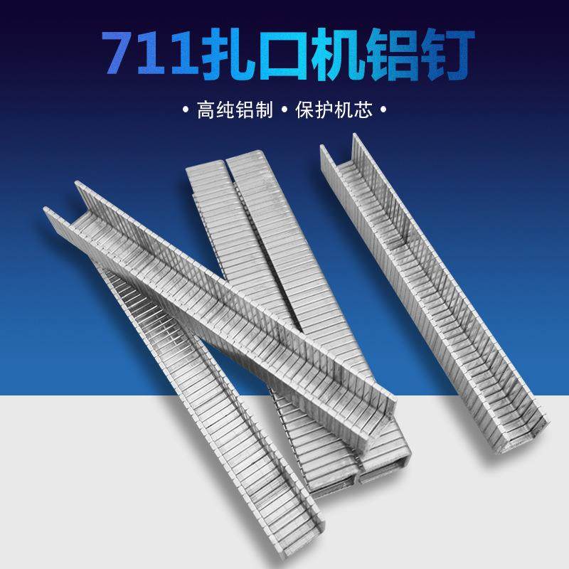 超市k8超管家扎口机钉子国安赛尔711铝钉机铝钉8万枚,电子元器件市场,其它元器件,淘宝优惠券,粉丝福利购,淘宝优惠卷