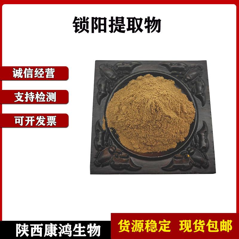 锁阳提取物10:1锁阳萃取粉锁阳浓缩粉锁阳卖家包邮现货供