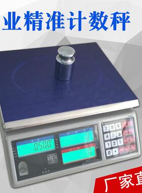 电子计数秤30KG/0.1G电子计重计数称工厂点数电子磅秤