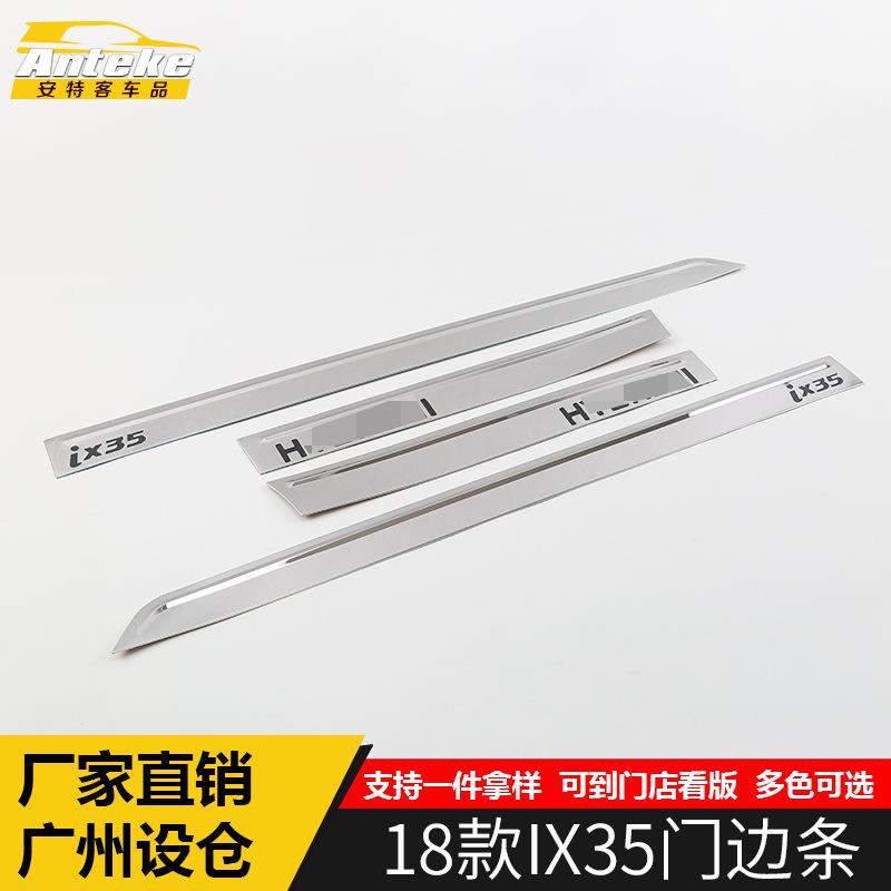 适用于现代18款IX35门边条亮条IX35车身门板保险杠防刮擦撞贴配件