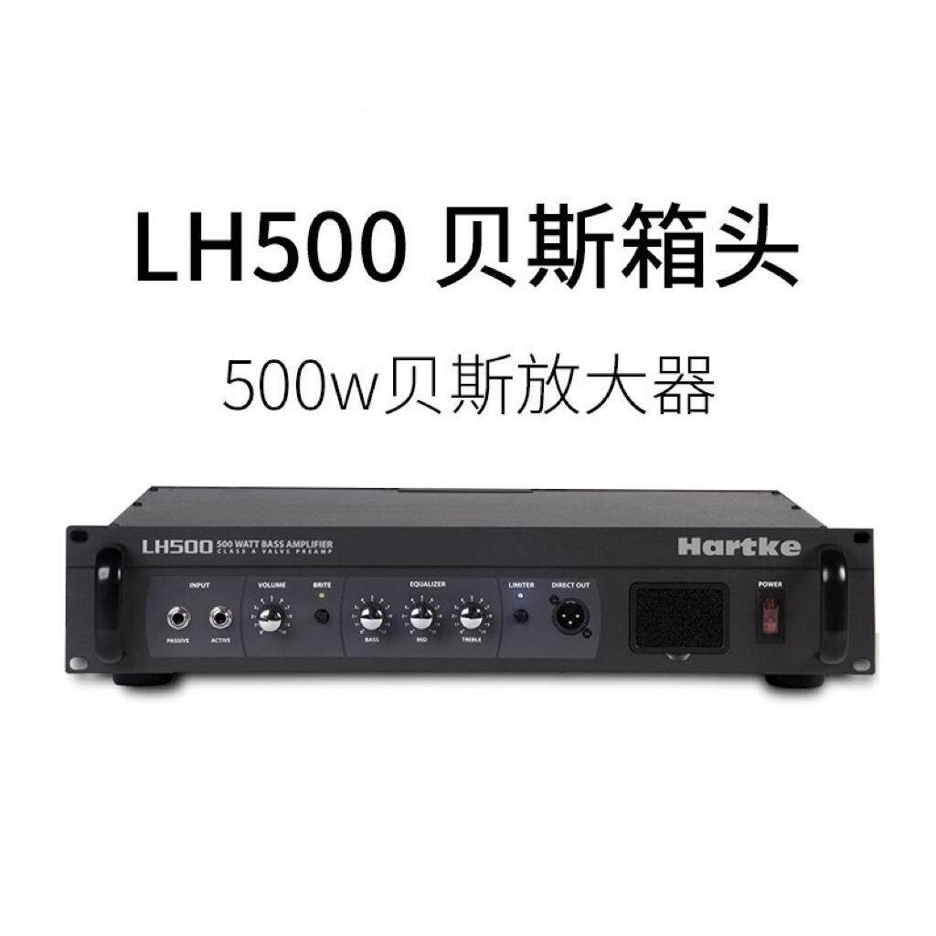 HartkeLH500哈克贝司电子管箱头500W电贝斯功放头BassAmplifier
