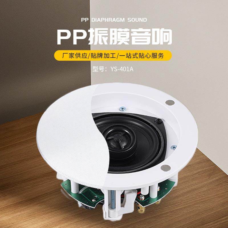 定阻YS-401A定阻吸顶音响4寸天花喇叭吊顶音响箱吸顶喇叭扬声器