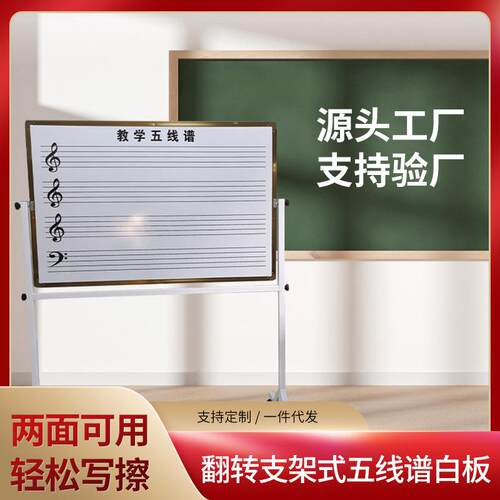 支架式五线谱教学双面白板可擦写字板家用音乐培训移动现货黑板