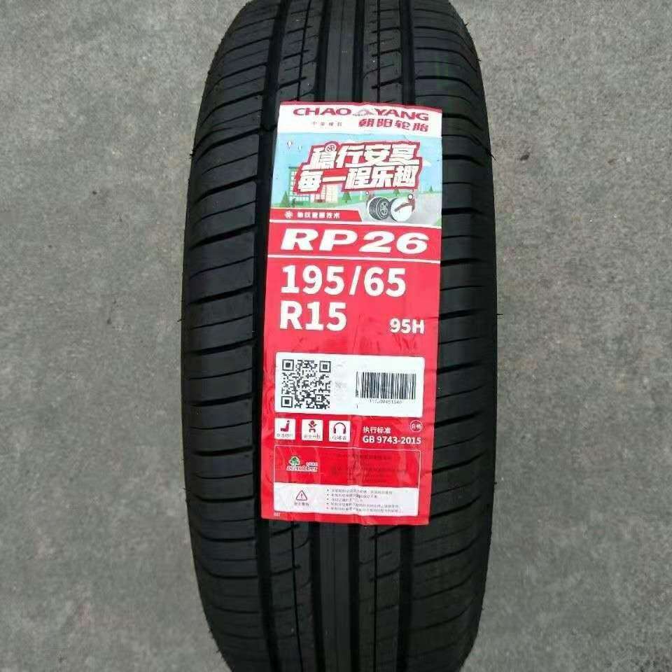 朝阳轮胎195/65R15 91H RP26福克斯/江淮M3卡罗拉宝来原装1956515