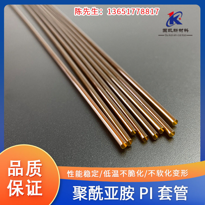 聚酰亚胺PI管微孔管毛细管绝缘套管耐高低温不脆化不软化变形