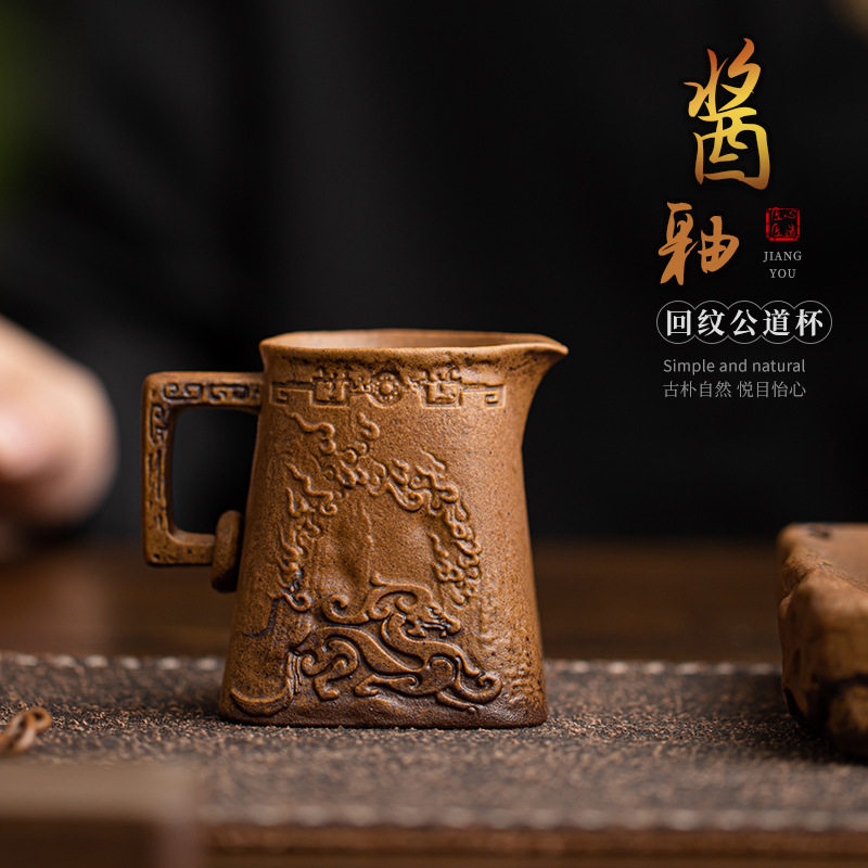 酱釉祥龙公道杯复古陶瓷分茶器匀茶杯家用手工茶水分离杯茶道配件