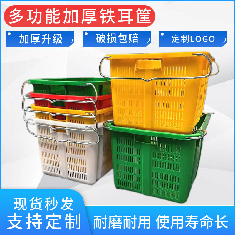 现货加厚塑料菜筐 蔬菜运输周转框带铁耳收纳箩筐 食品配送镂空框