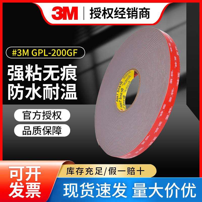 3mGPL200GF双面胶2MM加厚泡棉双面胶耐低温3M胶带高粘度固定