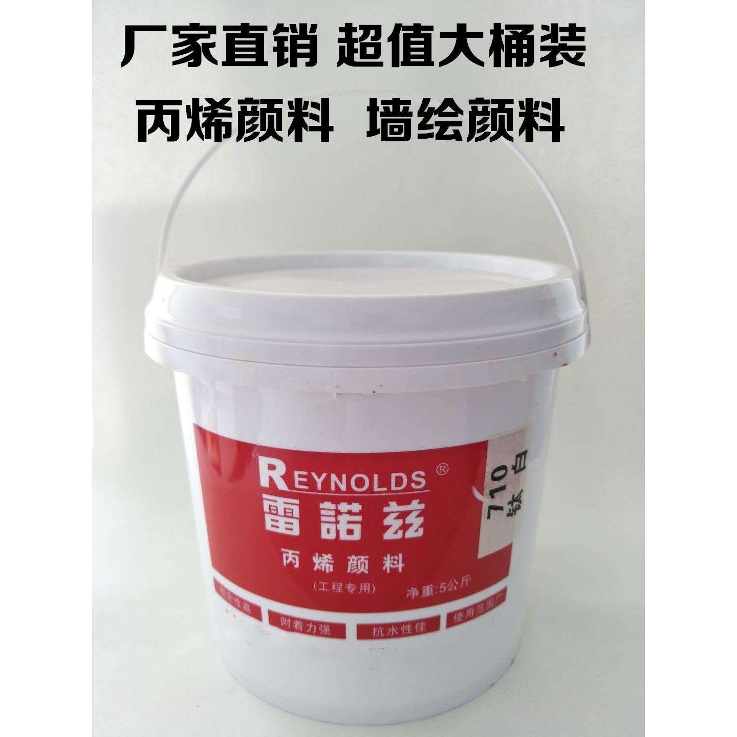 厂家直供大桶雷诺兹丙烯颜料5千克