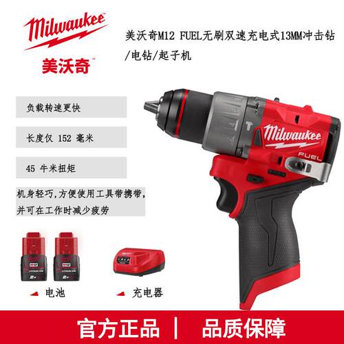 M12 FPD2-202X 美沃奇M12 FUEL无刷双速充电式13mm冲击钻/电钻