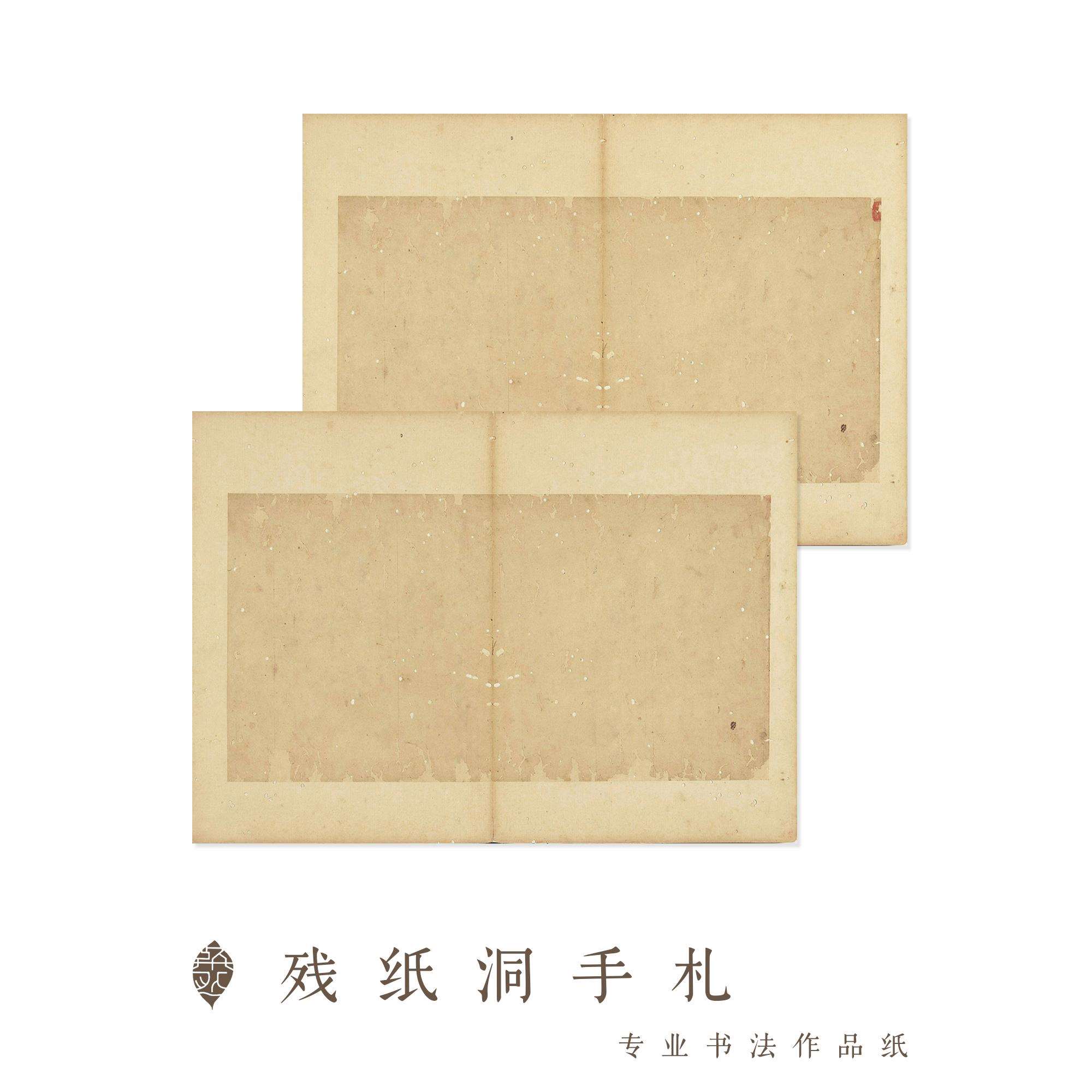 残纸洞加厚仿古帖毛笔写经国展七分熟宣纸微喷仿古书法作品纸蜡染