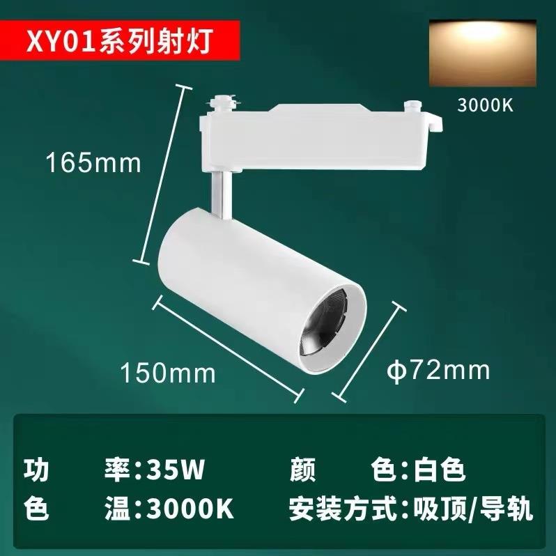 回龙澳浦XY01Bled射灯轨道灯店铺商用服装店超亮家用35w-4轻奢