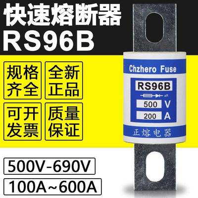 RS96B500V150A200A250A300A350A400A500A600A快速熔断器