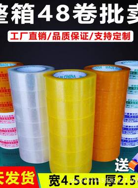 封箱胶带警示语快递打包带黄色封口胶布宽4.5cm厚2.5cm整箱批卖