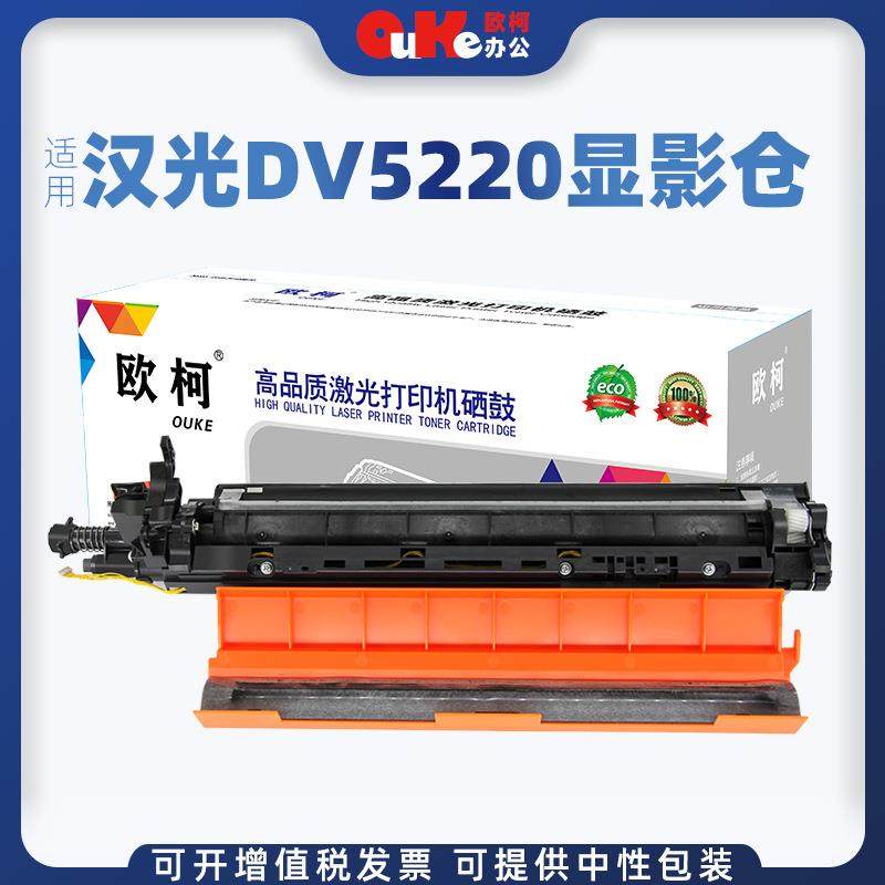 欧柯适用汉光BMFC5220鼓架C5220套鼓汉光DR-5220K/C/M/Y硒鼓组件