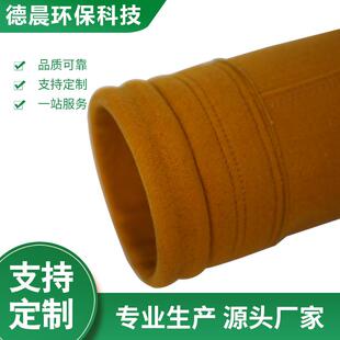 P84针刺毡除尘袋高温除尘布袋锅炉除尘器用集尘滤袋定制