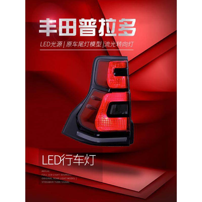 适用于适用于10-17款新霸道尾灯总成普拉多改装LED尾灯流光转向灯