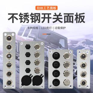 房车改装4/6路自锁蓝光不锈钢按钮开关拉丝工艺铝板带线配贴纸