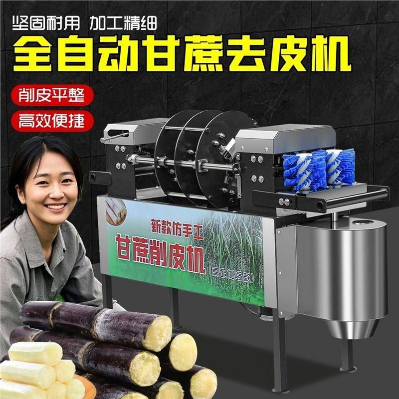 新款甘蔗削皮机全自动切皮切段毛刷气泵多功能一体机摆地摊商用
