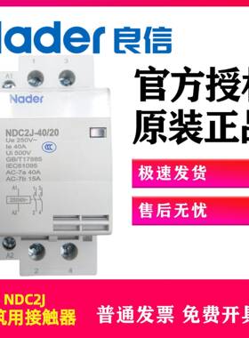 Nader上海良信电器NDC2J系列建筑用接触器NDC2J-16/20NDC2J-40/20