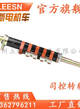 供应矿山电机车配件司司机控制器QKT16-3/4换向轴总成带触头触片