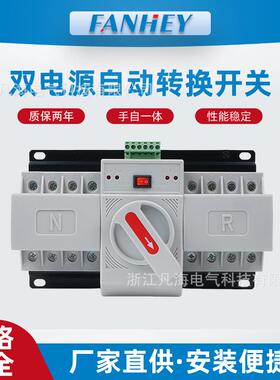 双电源自动转换开关2P迷你家用切换开关3P4P单相三相四线220V380V