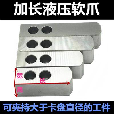 液压三爪卡盘油压生爪加长加高加宽软爪56810寸C型油压夹头