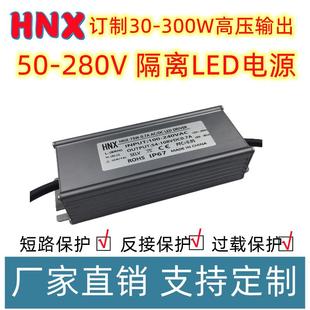 LED恒流防水电源30 280V防水驱动隧道路灯灯镇流 300W高压输出50
