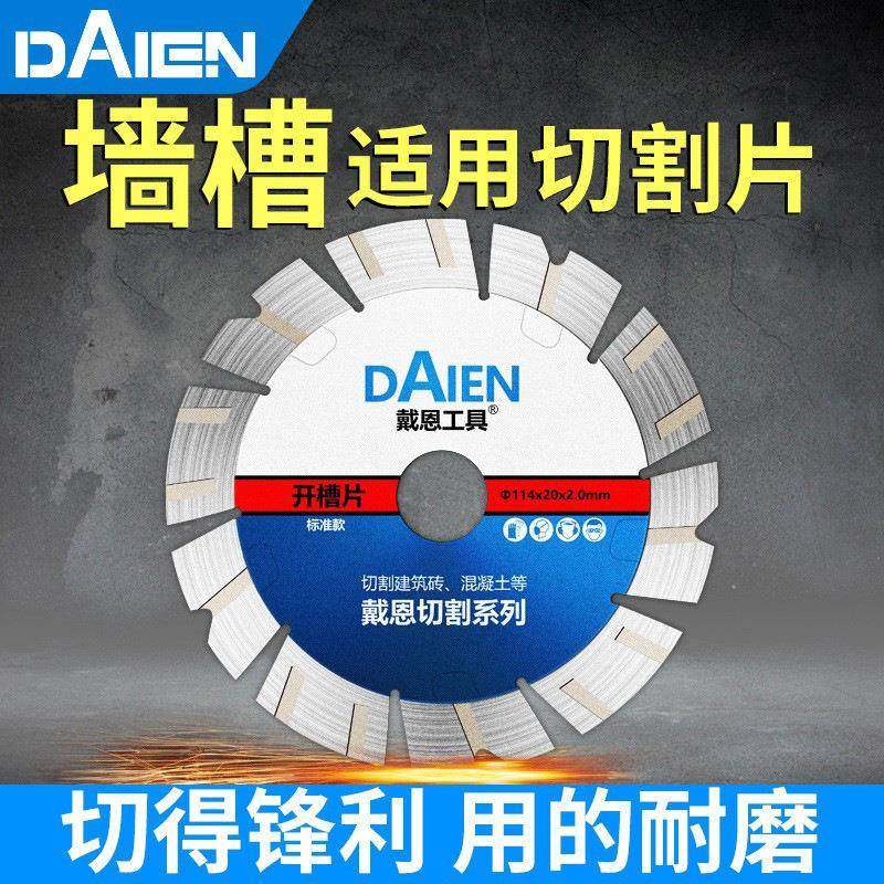 戴恩工具墙槽切割开槽片专用角磨机切水泥混凝土锯片金刚石水电云,节庆用品/礼品,新娘配件,淘宝优惠券,粉丝福利购,淘宝优惠卷