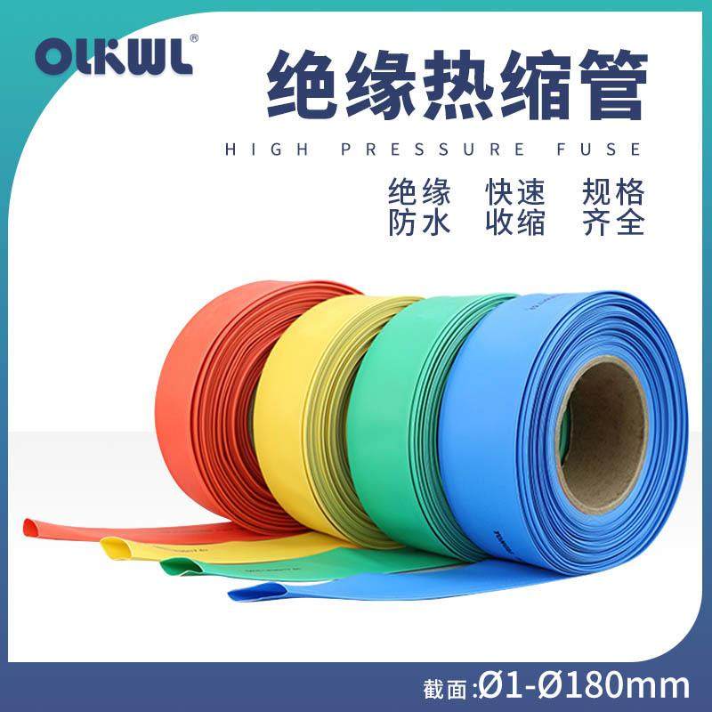 低压热缩管电工绝缘收缩软套管电线保护套铜母排热缩管黄绿红三色