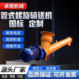 螺旋输送机有无轴绞龙上料提升机砂浆 325管式 卓煜165219 273