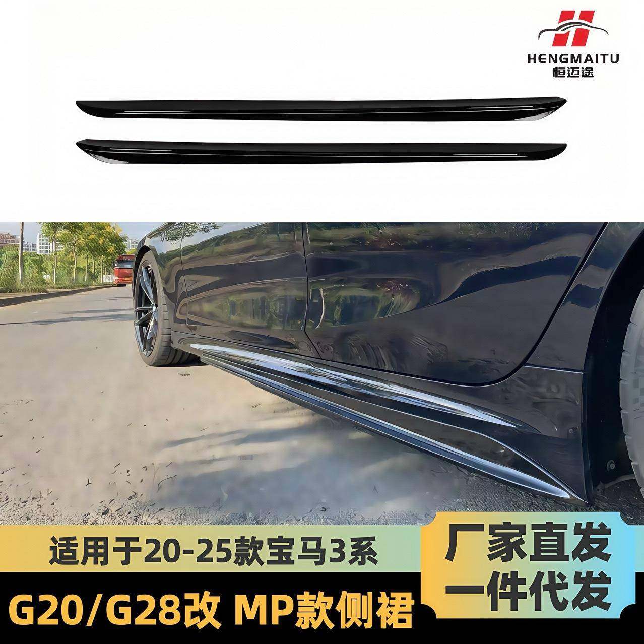 适用于20-25款宝马3系MP侧裙G20G28侧裙改MP款侧裙侧扰流小包围