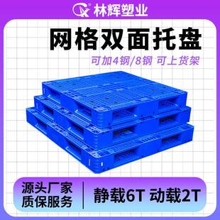 林辉网格双面托盘1311仓库叉车物流货架塑胶地垫卡板塑料托盘
