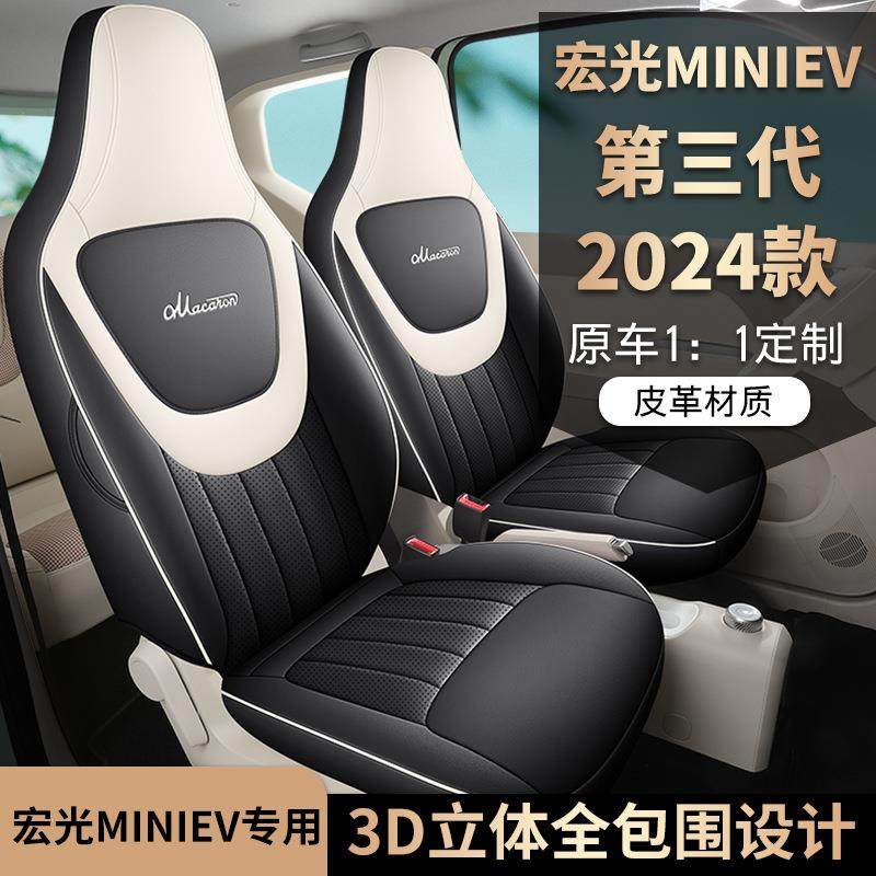 第三代五菱MINI座椅套2024款宏光迷你座套全包围适用汽车坐垫四季