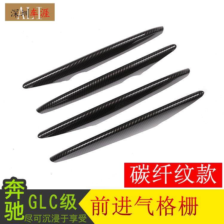 深圳车涯适用于奔驰碳纤纹GLC前进气格栅ABS碳纤纹4件套改装