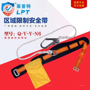 莱普高空作业涤纶安全带户外建筑工地施工区域限制单腰安全带
