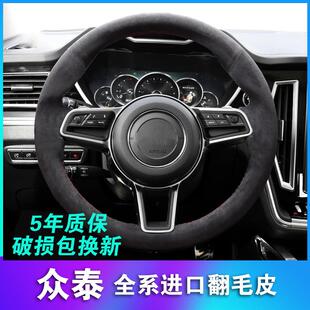 众泰T600翻毛皮大迈X5磨砂E200把套SR7SR9T700X7手缝方向盘套