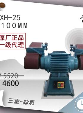 /含税13%/台式砂带机XH-261.5KW,100*915