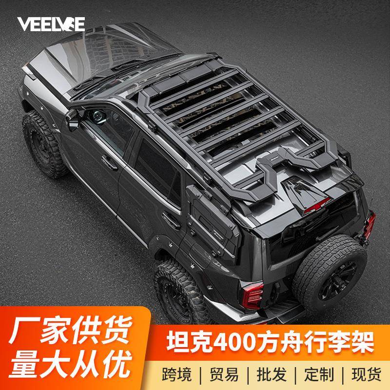 坦克400方舟行李架机甲风车顶平台越野改装专用多功能拓展装备箱