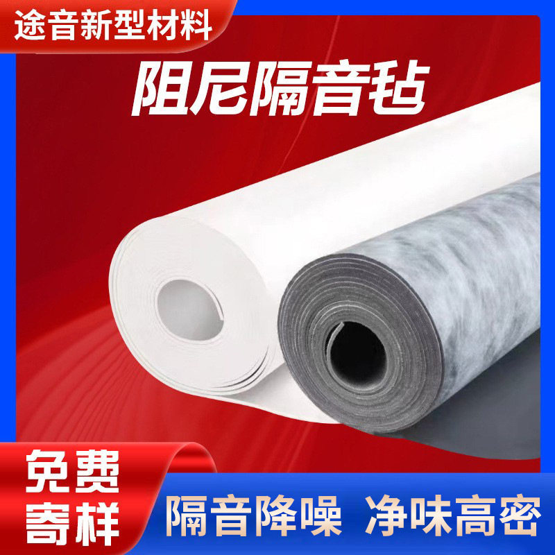 阻尼隔音毡家装吊顶墙面地面隔音吸音材料自粘隔音毯白色隔音毡